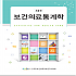 보건의료통계학 제2판