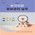 보건의료정보관리 실무 제2판