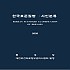 한국표준질병사인분류(KCD) 8차 개정판 제1권(2차 수정판)