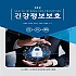 건강정보보호 (제3판)