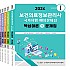 2024 보건의료정보관리사 국가시험 예상문제집:핵심이론+문제집 set (vol 1,2,3,4, 모의평가)