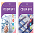CDI 관리 실무 SET (I, II) 제3판