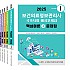 2025 보건의료정보관리사 국가시험 예상문제집:핵심이론+문제집 set (vol 1,2,3,4, 모의평가)