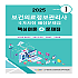 2025 보건의료정보관리사 국가시험 예상문제집:핵심이론+문제집(vol 1)