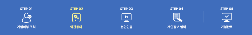 스텝2 약관동의